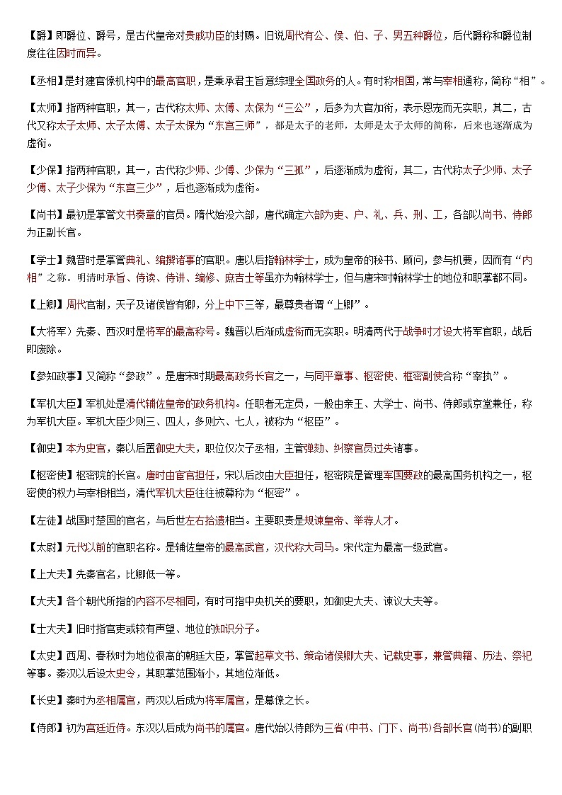 高考古文文化常识汇总02