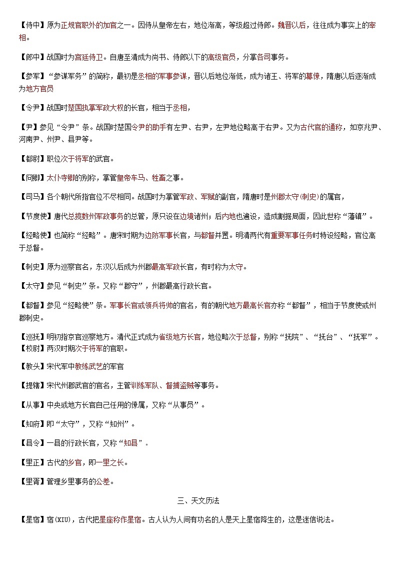 高考古文文化常识汇总03