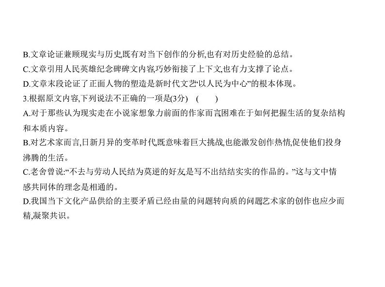 高考语文-第一部分现代文阅读-专题一《论述类文本阅读》课件PPT第5页