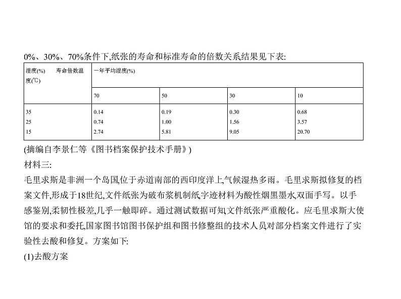 高考语文-第一部分现代文阅读-专题二《实用类文本阅读》课件PPT第3页