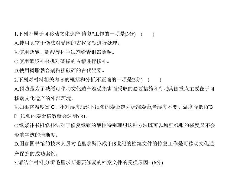 高考语文-第一部分现代文阅读-专题二《实用类文本阅读》课件PPT第5页