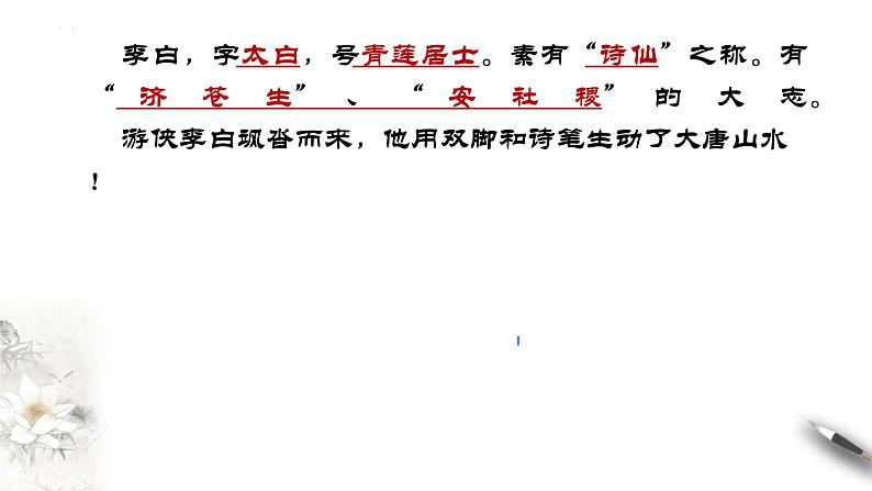 3.1《蜀道难》课件 2021-2022学年统编版高中语文选择性必修下册05