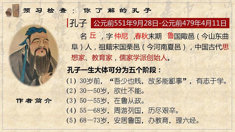 5.1《论语》十二章 课件  2022-2023学年统编版高中语文选择性必修上册第3页