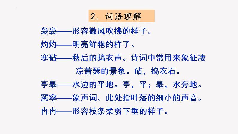 9《说木叶 》课件   2022-2023学年高中语文统编版（2019）必修下册06