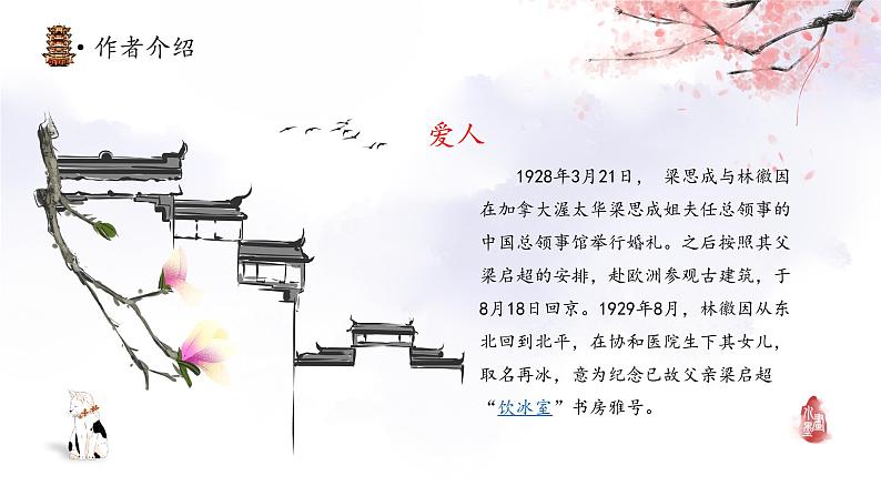 第8课《中国建筑的特征》-2022-2023学年高中语文统编版必修下册 课件第5页