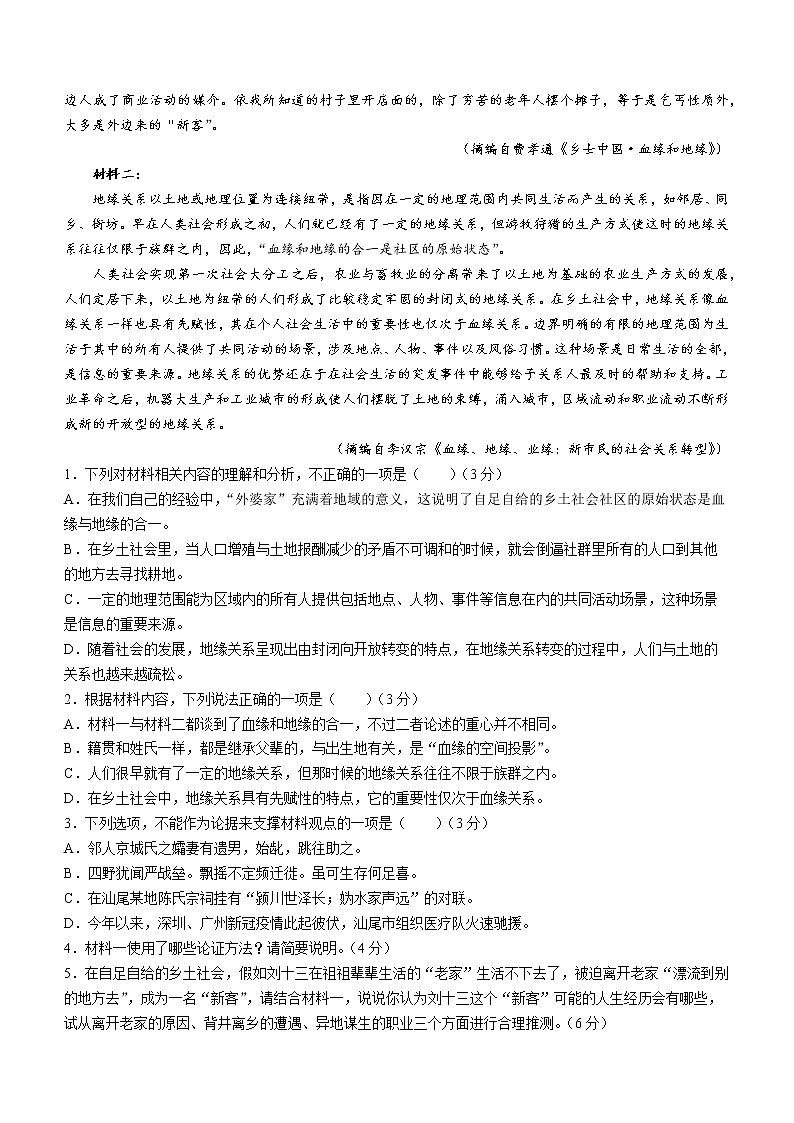 广东省汕尾市2022-2023学年高一上学期期末语文试题（含答案）第2页