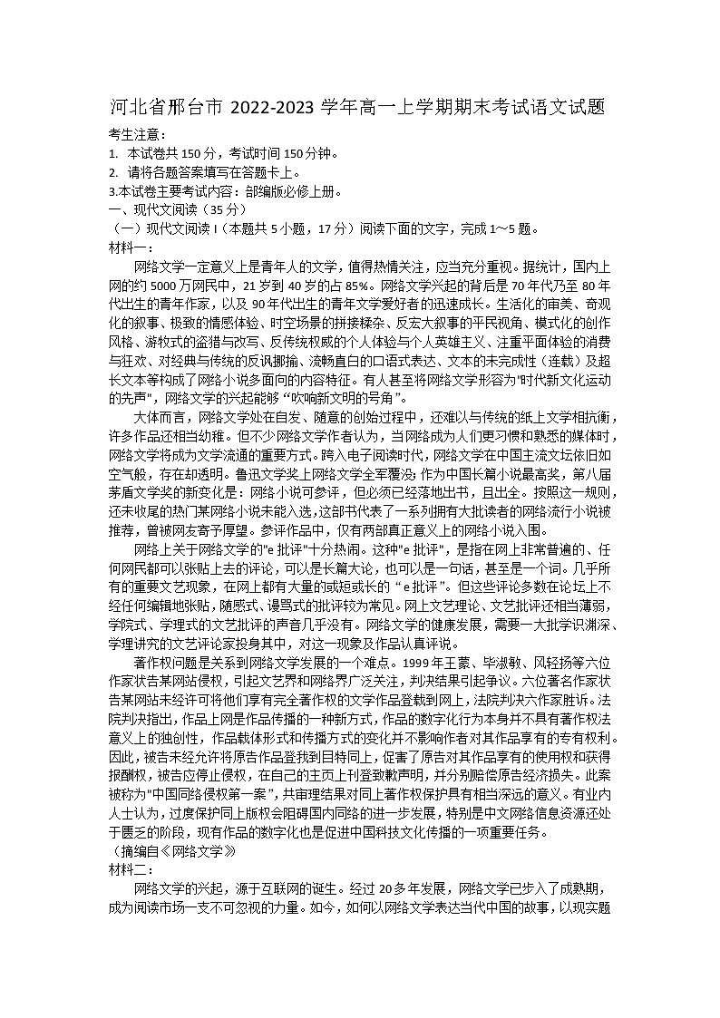 河北省邢台市2022-2023学年高一上学期期末考试语文试题（含答案）01