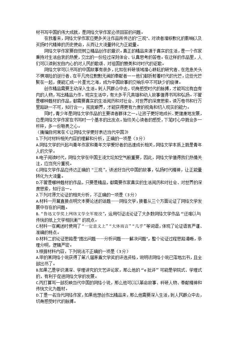 河北省邢台市2022-2023学年高一上学期期末考试语文试题（含答案）02