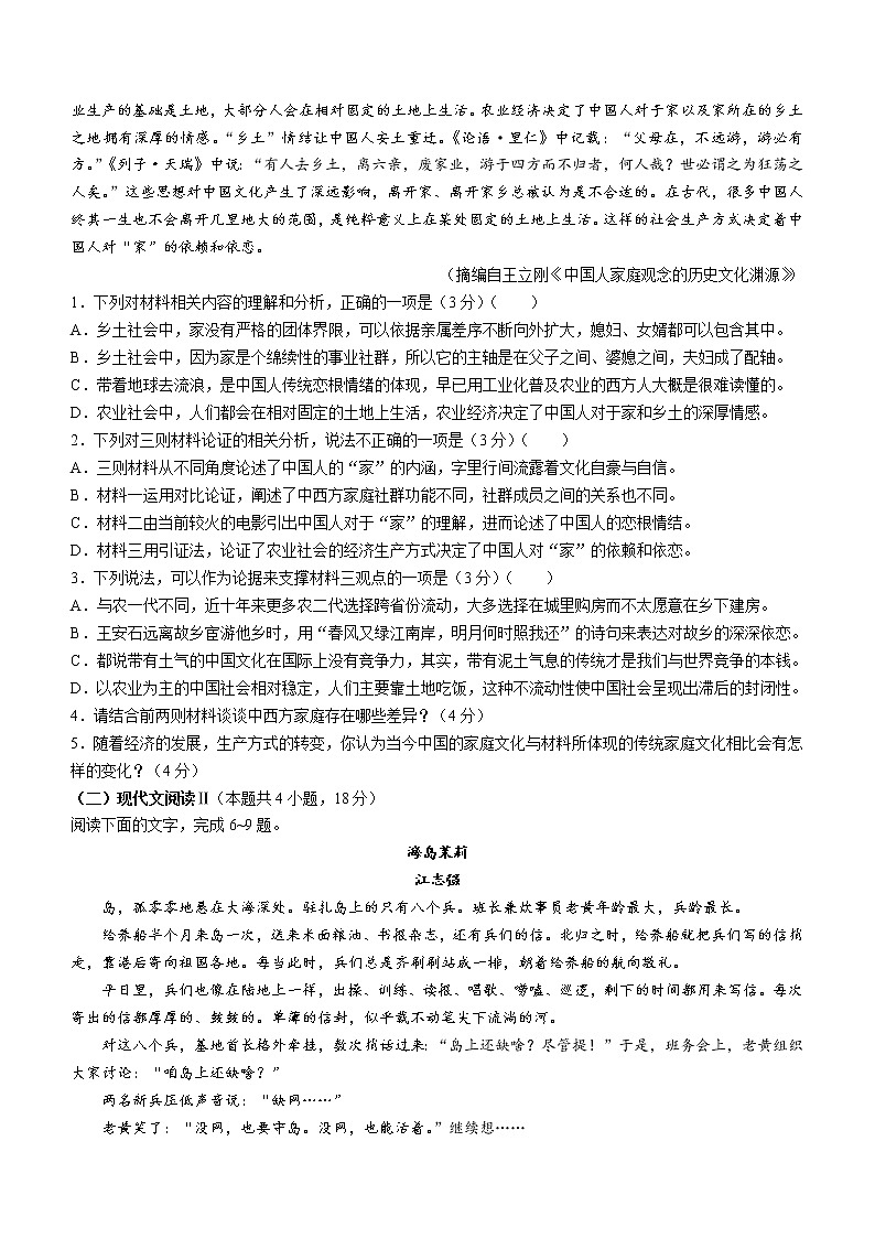 湖南省郴州市2022-2023学年高一上学期期末语文试题（含答案）02