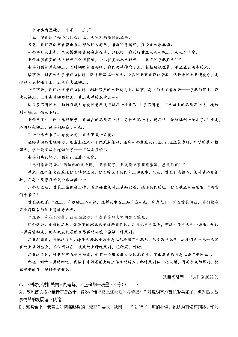 湖南省郴州市2022-2023学年高一上学期期末语文试题（含答案）03