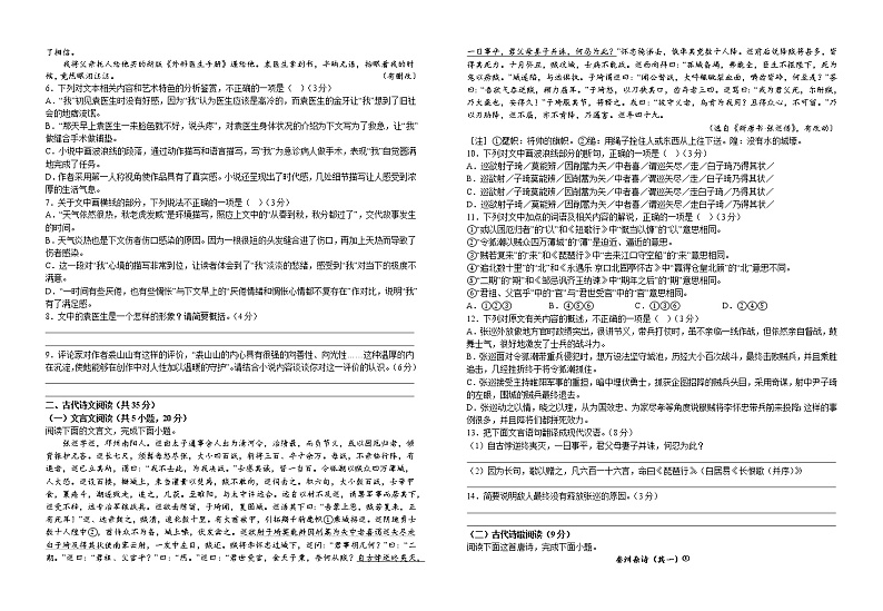 江西省宜春市宜丰县宜丰中学2022-2023学年高一上学期期末考试语文试题（含答案）03