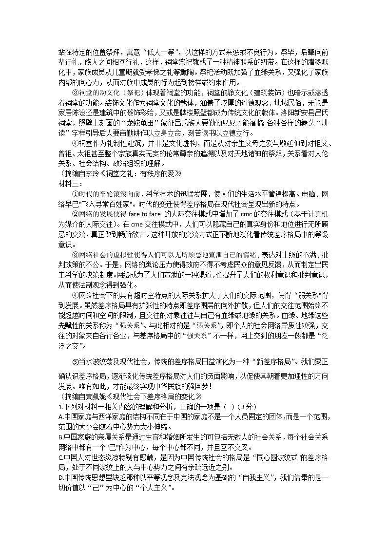 内蒙古赤峰市红山区2022-2023学年高一上学期期末质量检测语文试卷（含答案）第2页