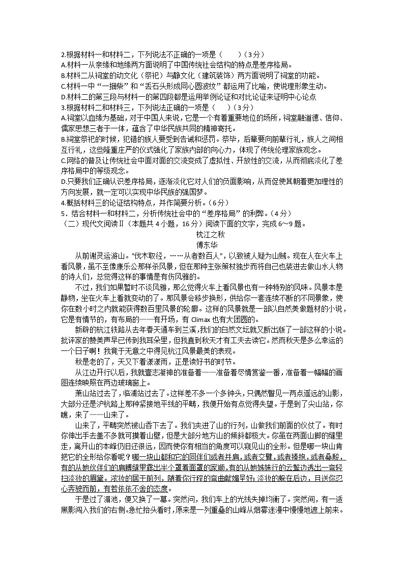 内蒙古赤峰市红山区2022-2023学年高一上学期期末质量检测语文试卷（含答案）第3页