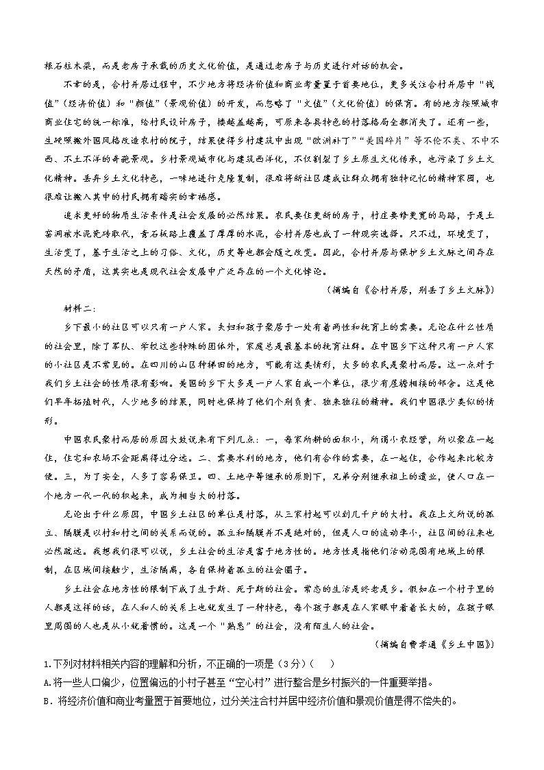 陕西省渭南市临渭区2022-2023学年高一上学期期末语文试题（含答案）第2页