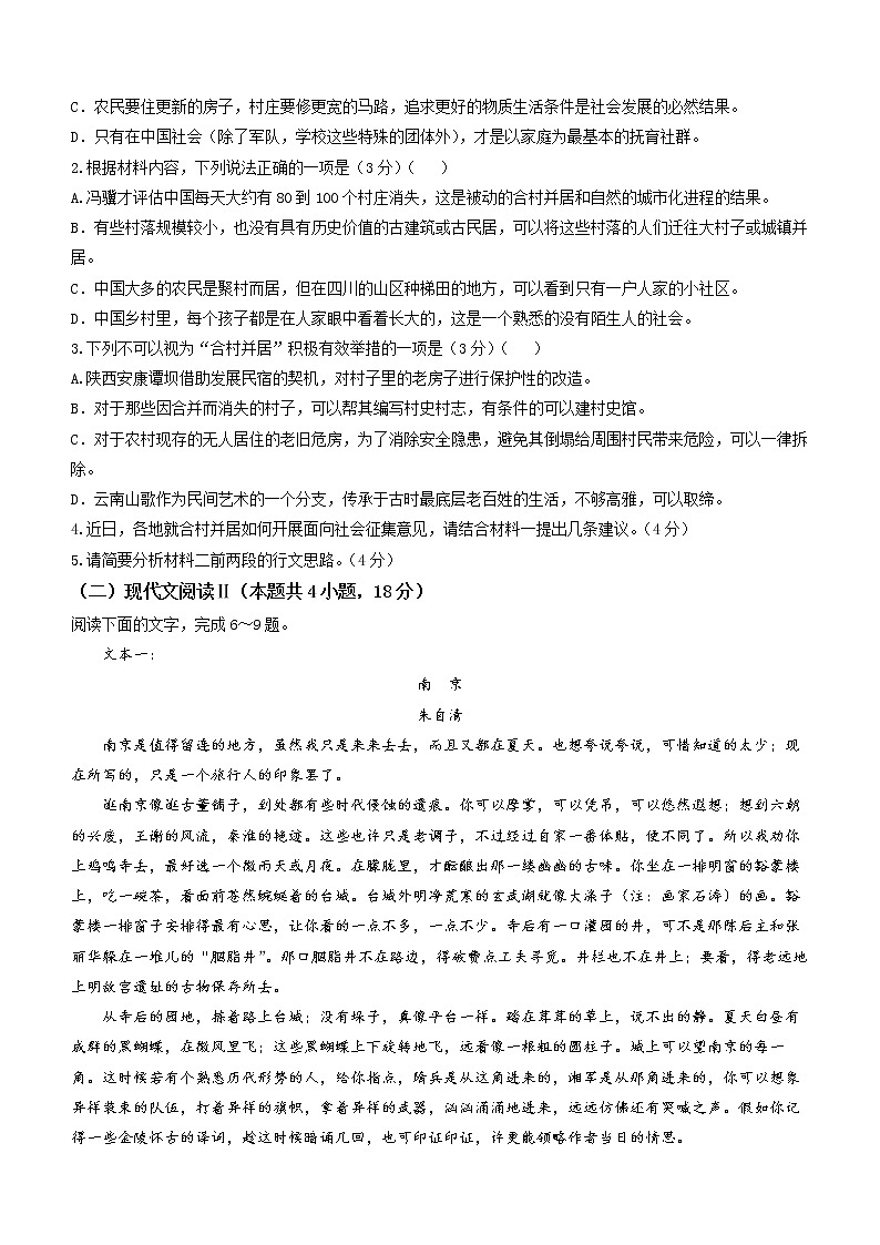 陕西省渭南市临渭区2022-2023学年高一上学期期末语文试题（含答案）第3页