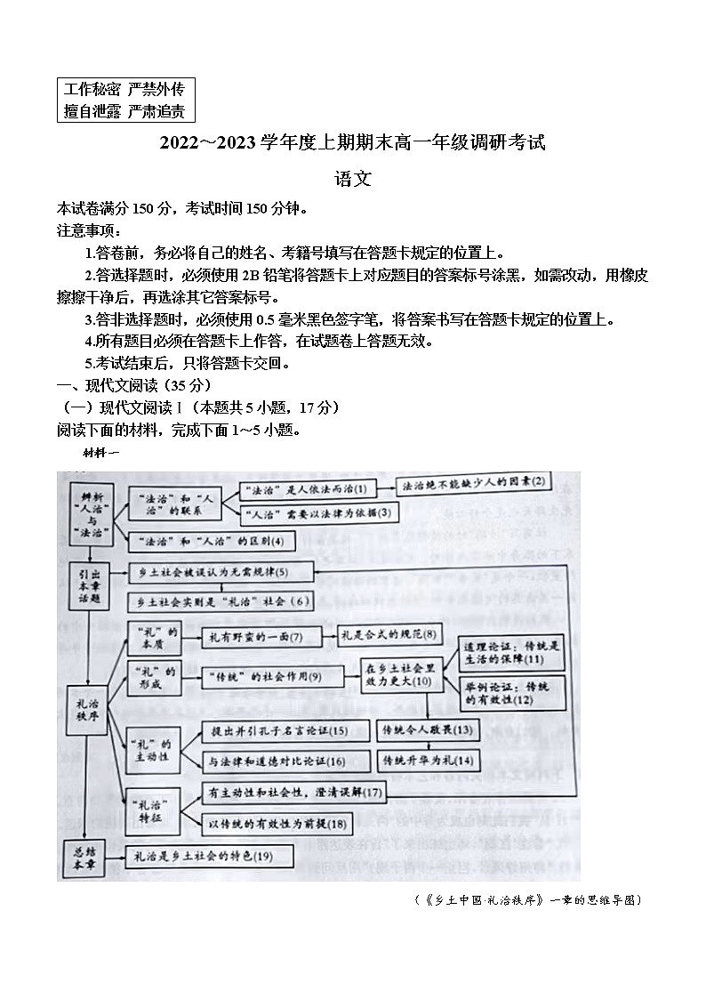四川省成都市2022-2023学年高一上学期期末语文试题（含答案）第1页