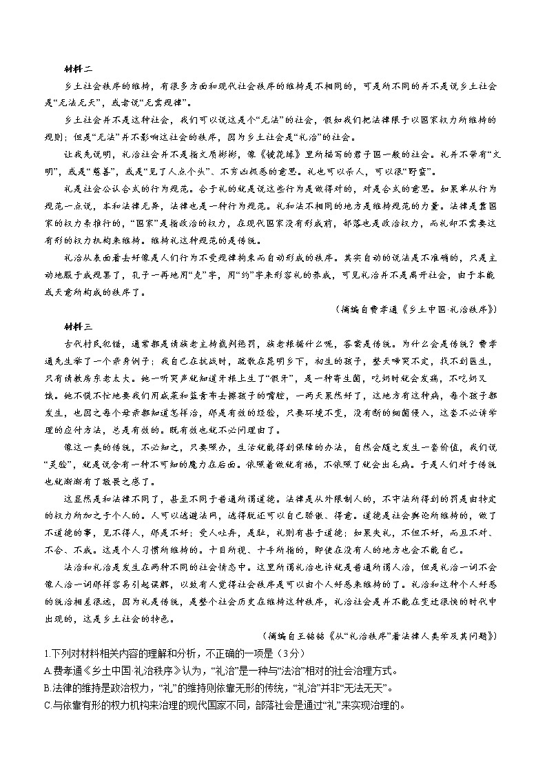 四川省成都市2022-2023学年高一上学期期末语文试题（含答案）第2页