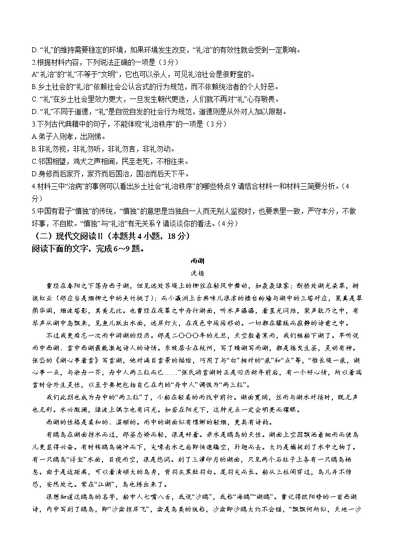 四川省成都市2022-2023学年高一上学期期末语文试题（含答案）第3页