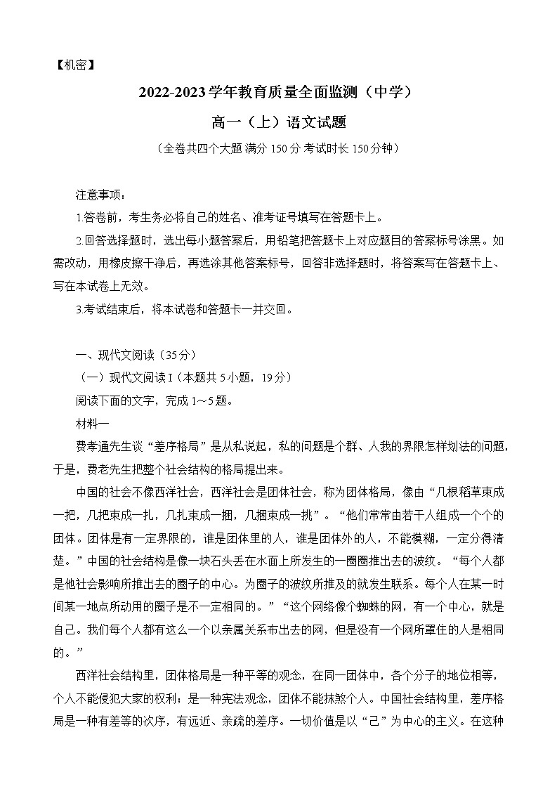 重庆市九龙坡区2022-2023学年高一上学期期末教育质量全面监测语文试题（含答案）第1页