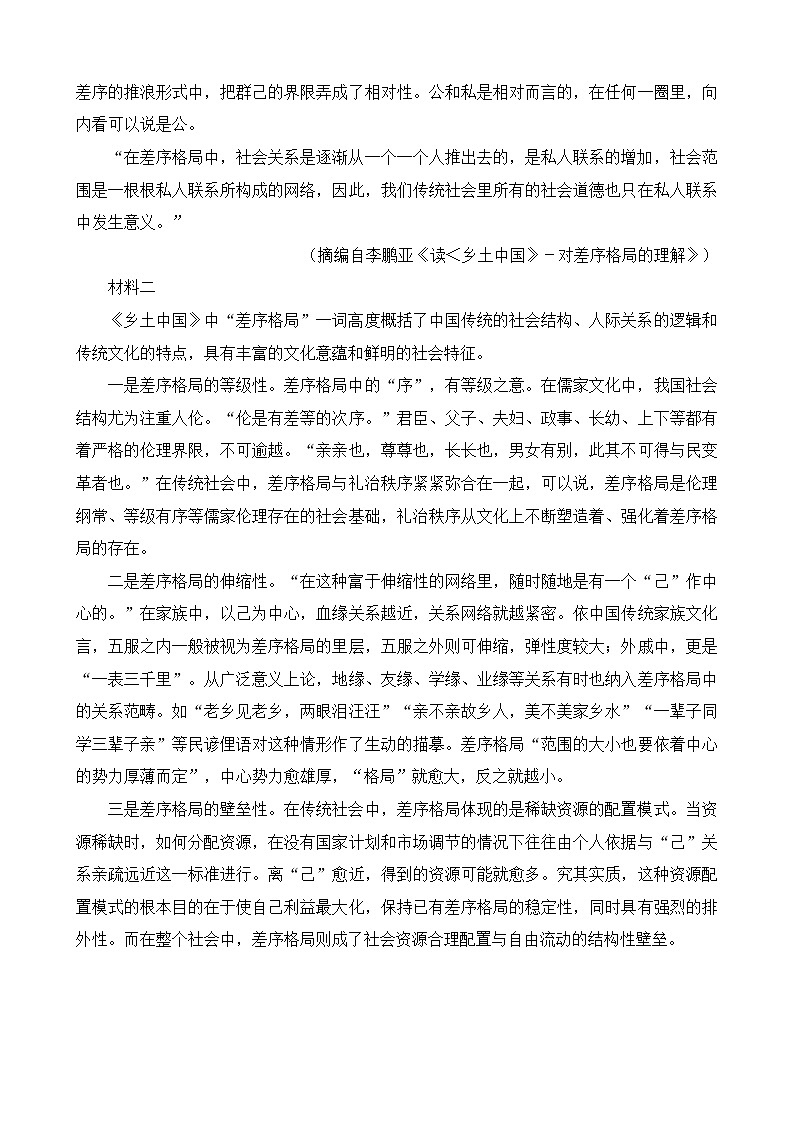 重庆市九龙坡区2022-2023学年高一上学期期末教育质量全面监测语文试题（含答案）第2页