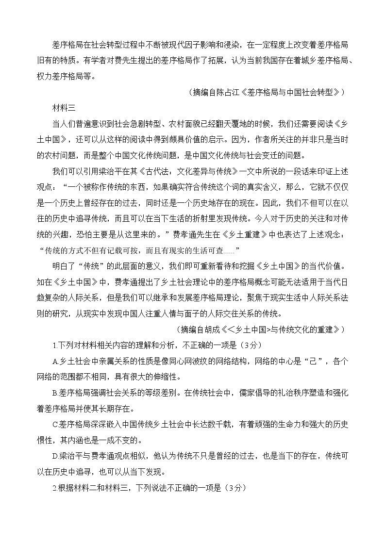 重庆市九龙坡区2022-2023学年高一上学期期末教育质量全面监测语文试题（含答案）第3页
