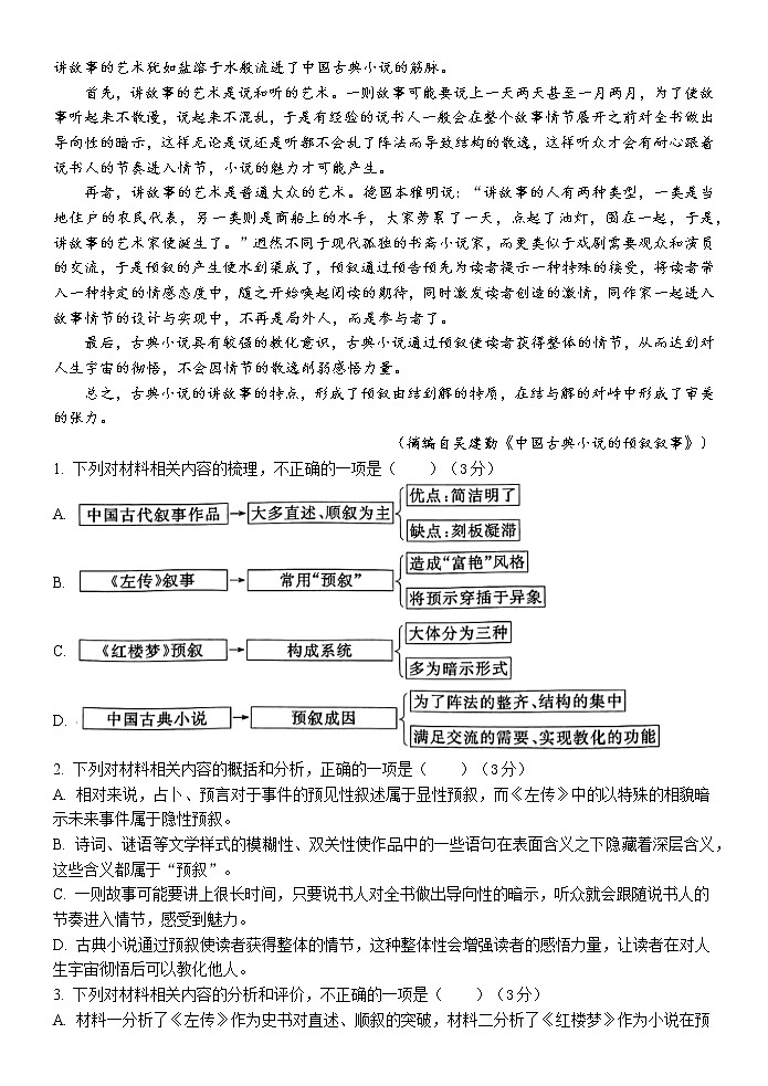 内蒙古赤峰二中2022-2023学年高二上学期期末考试语文试题（含答案）02