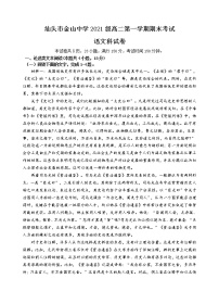 广东省汕头市金山中学2022-2023学年高二上学期期末考试语文试题（含答案）