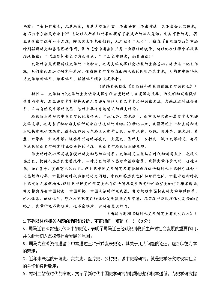 广东省汕头市金山中学2022-2023学年高二上学期期末考试语文试题（含答案）02