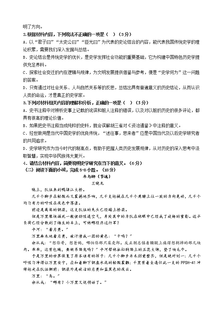 广东省汕头市金山中学2022-2023学年高二上学期期末考试语文试题（含答案）03