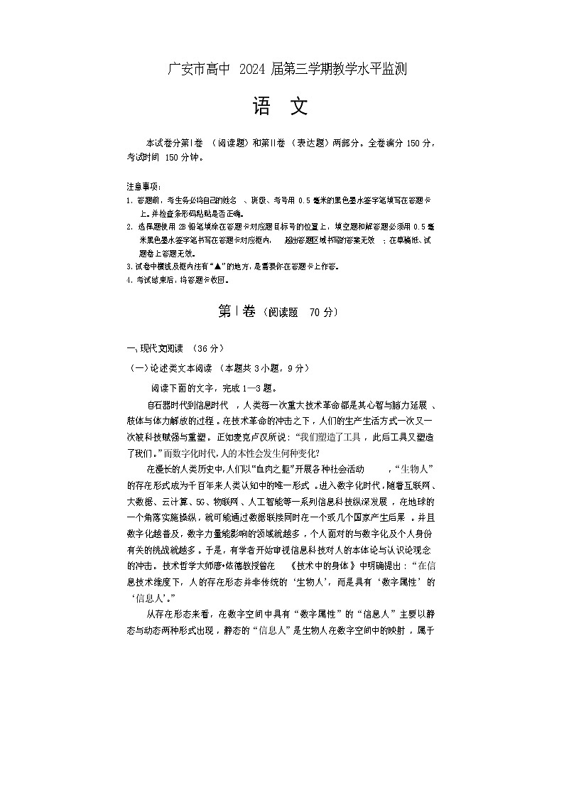 四川省广安市2022-2023学年高二上学期期末考试语文试题（含答案）第1页