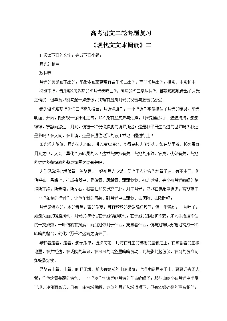 高考语文二轮专题复习《现代文文本阅读》二（含解析）第1页