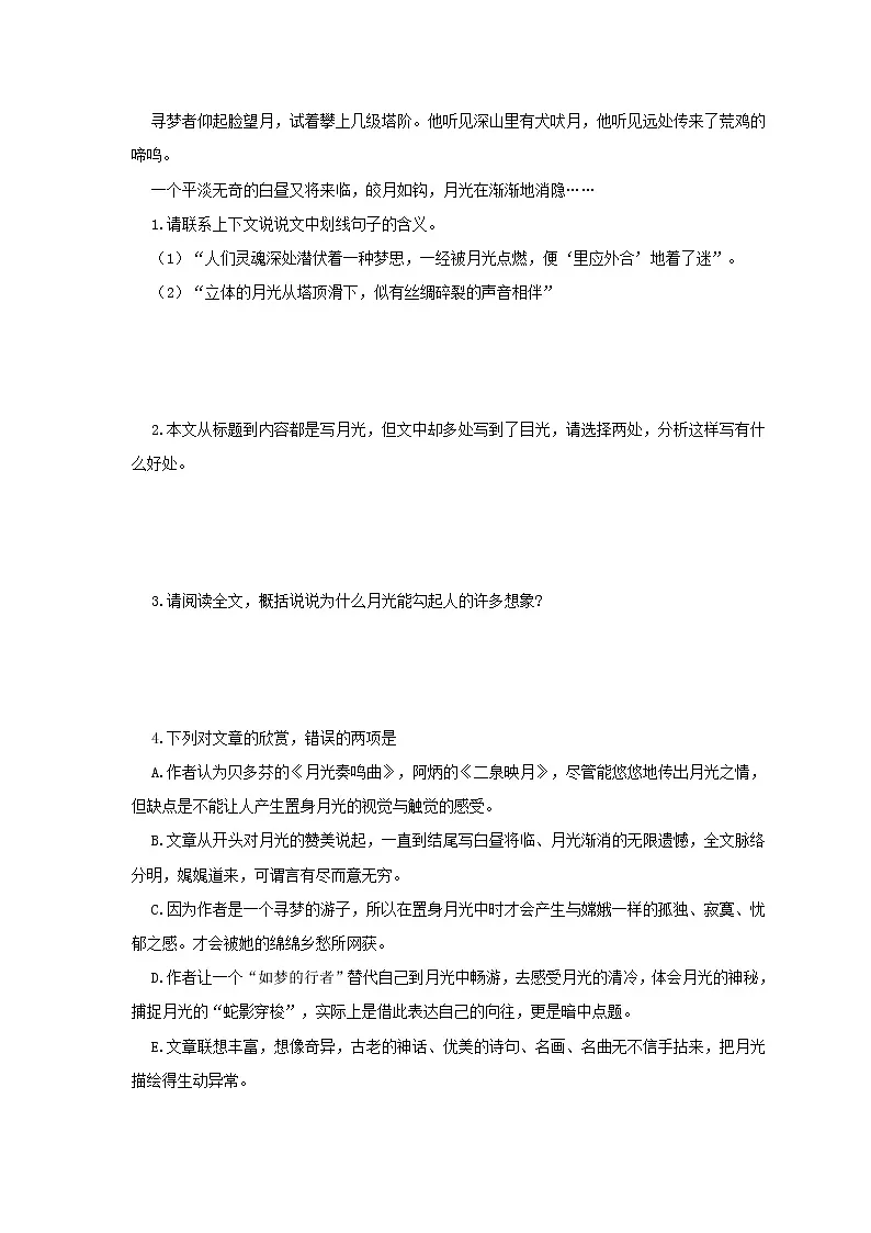 高考语文二轮专题复习《现代文文本阅读》二（含解析）第2页