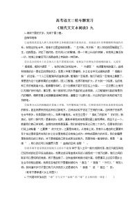 高考语文二轮专题复习《现代文文本阅读》九（含解析）