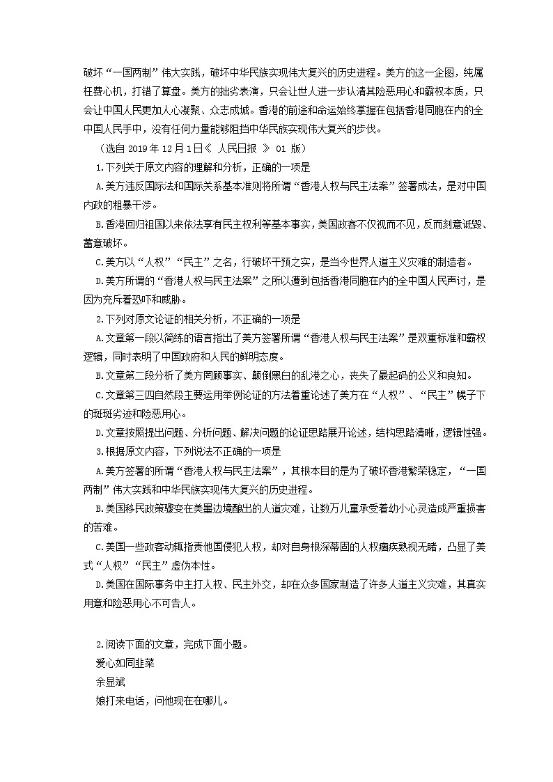 高考语文二轮专题复习《现代文文本阅读》七（含解析）第2页