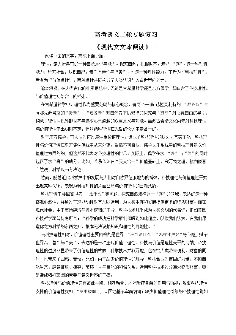高考语文二轮专题复习《现代文文本阅读》三（含解析）第1页