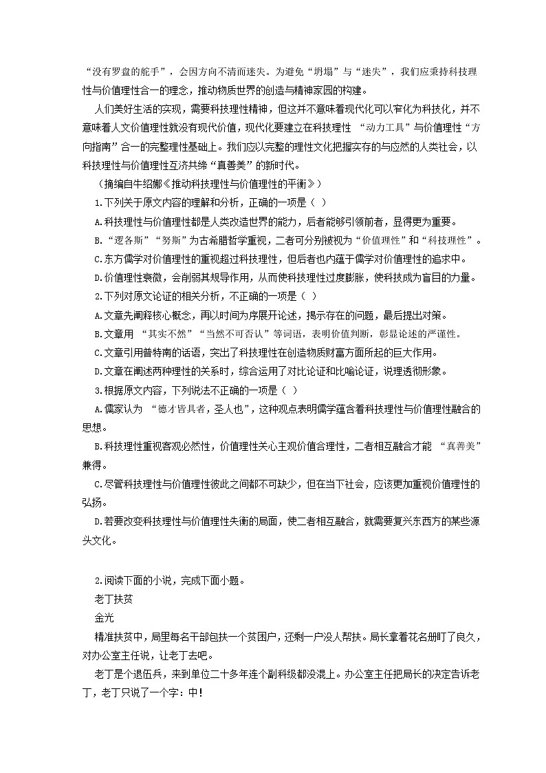 高考语文二轮专题复习《现代文文本阅读》三（含解析）第2页