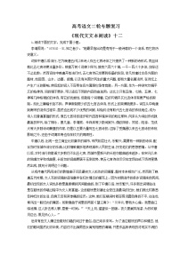 高考语文二轮专题复习《现代文文本阅读》十二（含解析）