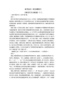 高考语文二轮专题复习《现代文文本阅读》十三（含解析）