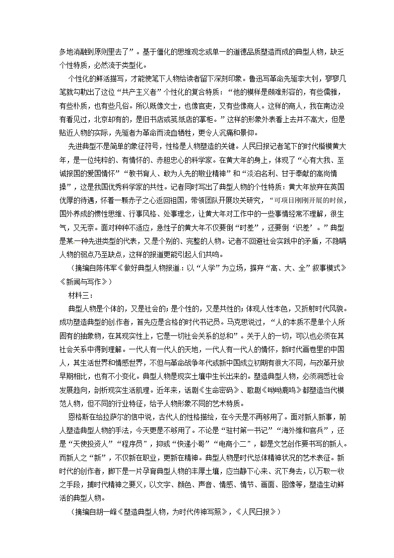 高考语文二轮专题复习《现代文文本阅读》十三（含解析）第2页