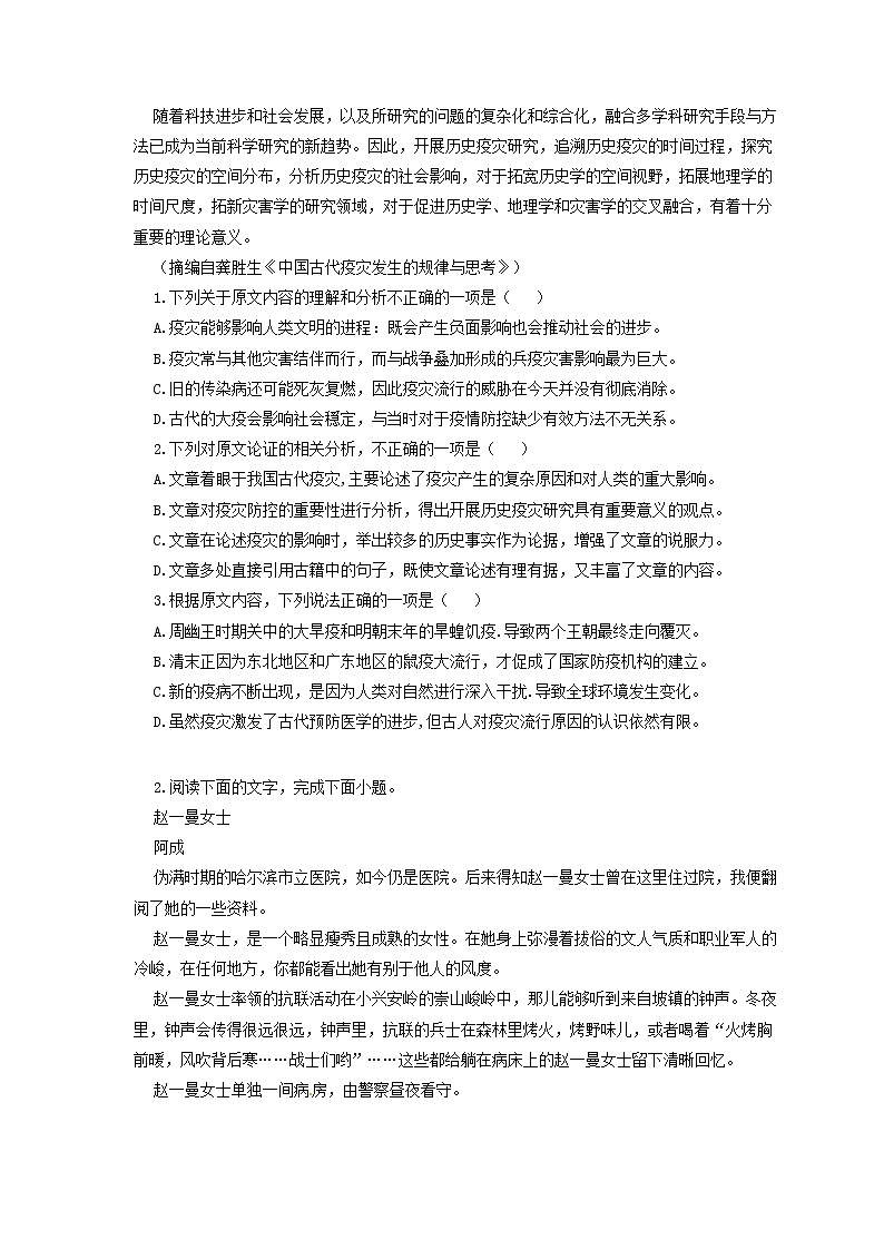 高考语文二轮专题复习《现代文文本阅读》十五（含解析）第2页