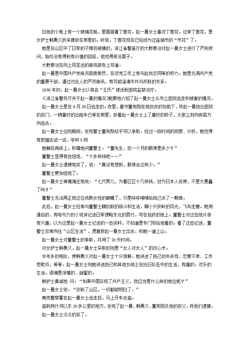 高考语文二轮专题复习《现代文文本阅读》十五（含解析）第3页