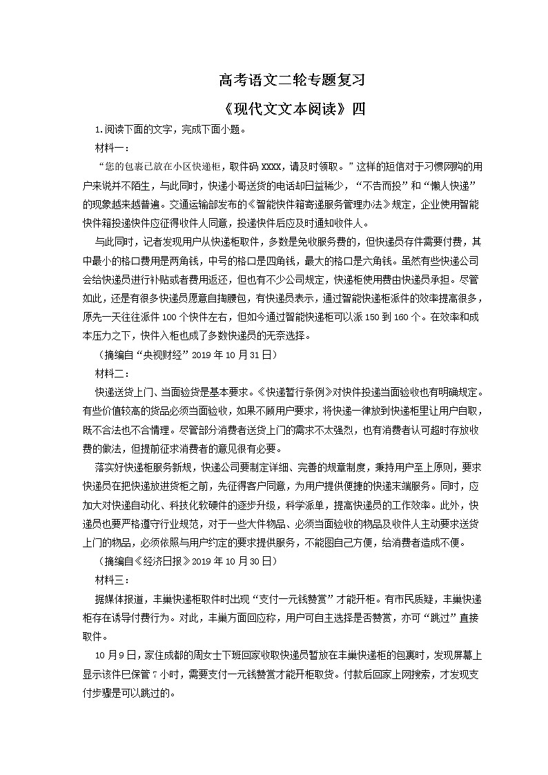高考语文二轮专题复习《现代文文本阅读》四（含解析）第1页
