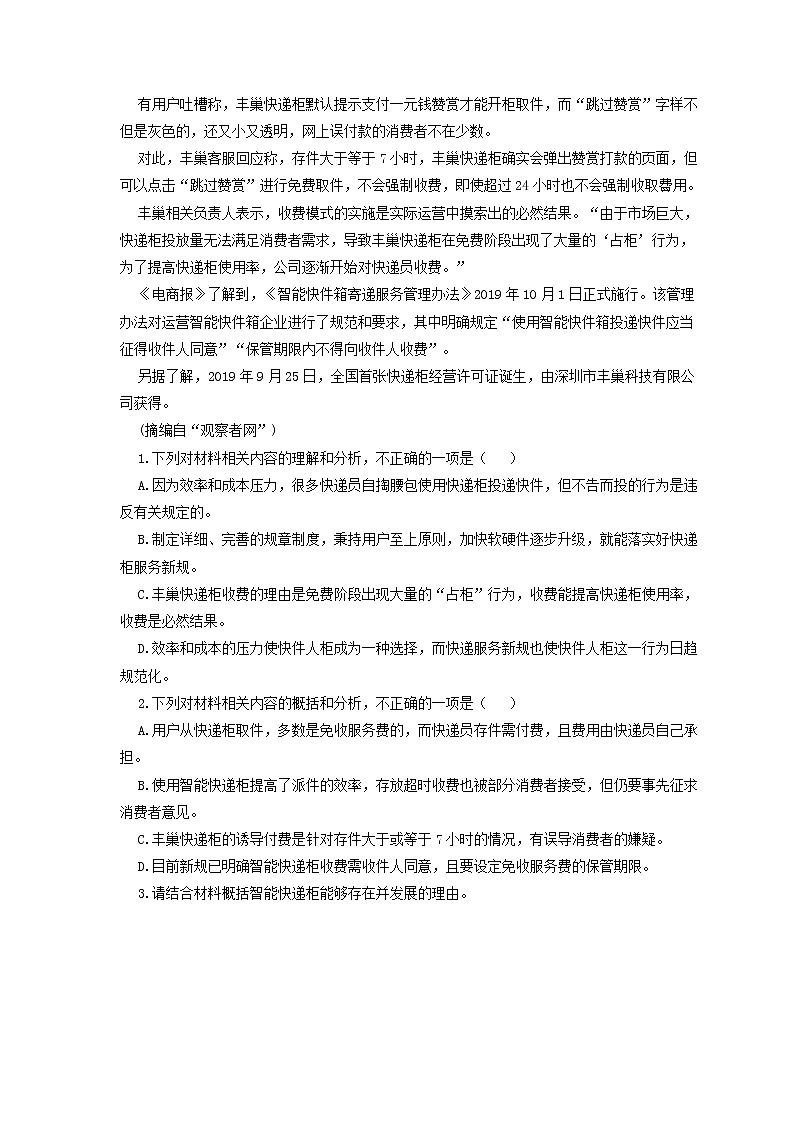 高考语文二轮专题复习《现代文文本阅读》四（含解析）第2页