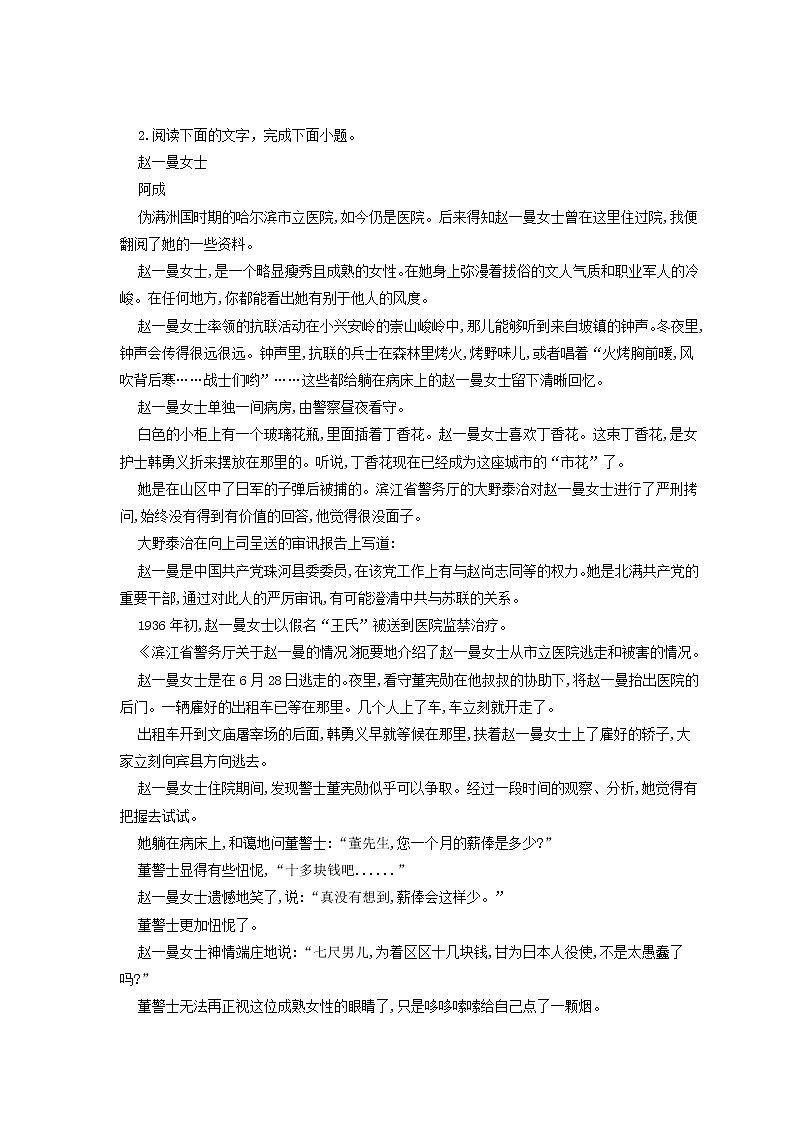 高考语文二轮专题复习《现代文文本阅读》四（含解析）第3页