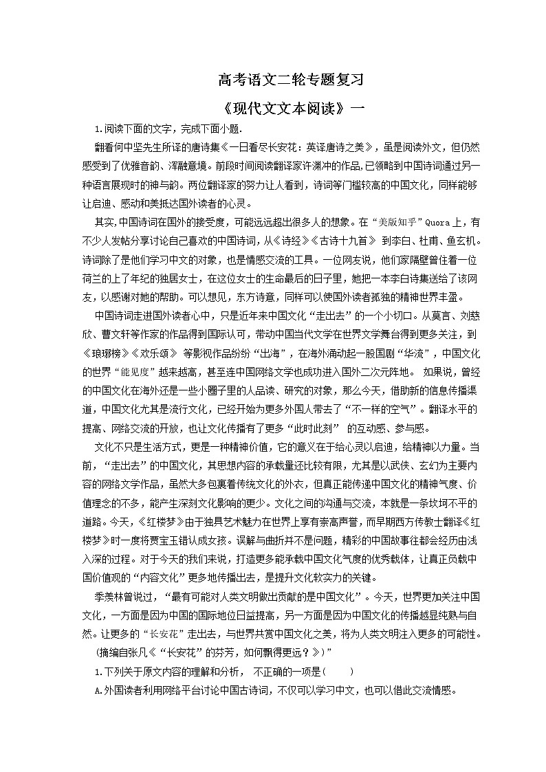 高考语文二轮专题复习《现代文文本阅读》一（含解析）第1页