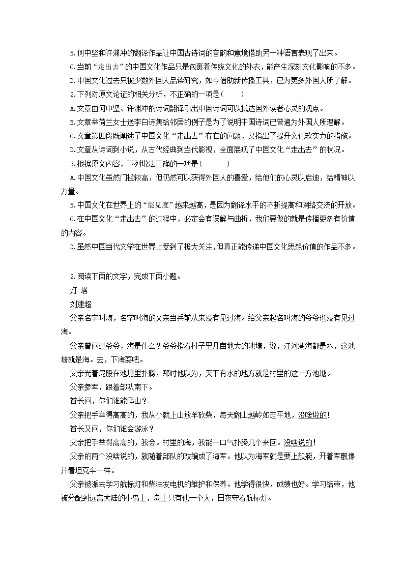 高考语文二轮专题复习《现代文文本阅读》一（含解析）第2页