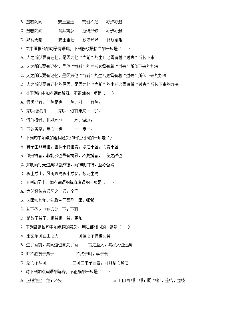 2023天津市南仓中学高一上学期1月期末语文试题含解析02