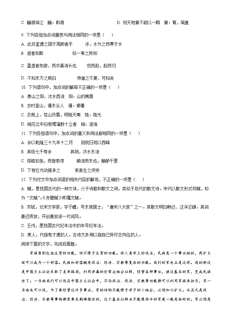 2023天津市南仓中学高一上学期1月期末语文试题含解析03
