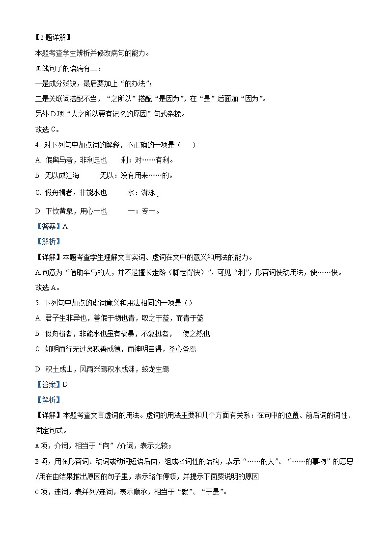 2023天津市南仓中学高一上学期1月期末语文试题含解析03