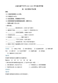 2023上海市建平中学高一上学期1月期末语文试题含解析